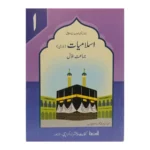 Islamiyat 1-Kifayat Publication