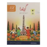 Oxford Urdu Gainda 2