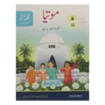 Oxford Urdu Motia 1 (PCTB)